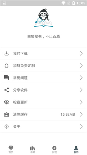 白猿搜书app最新版v1.1.4下载图片1