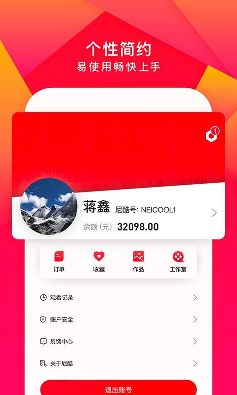 尼酷音乐安卓版v1.1.2下载图片1