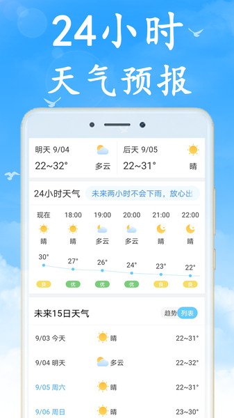 海燕天气最新版v4.4.5下载?2: