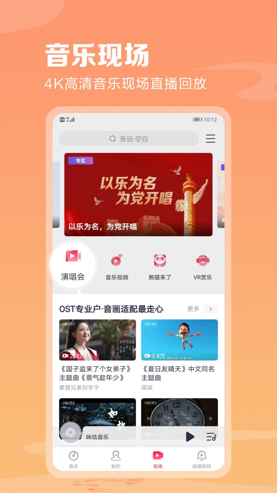 咪咕音乐车机版v7.6.1下载?2: