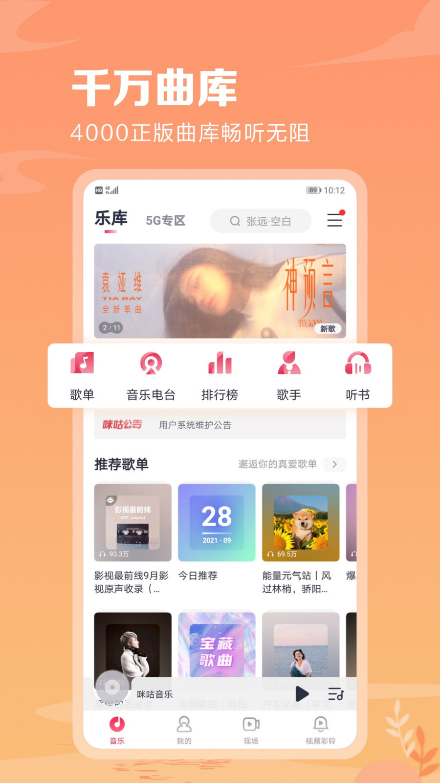 咪咕音乐车机版v7.6.1下载?1: