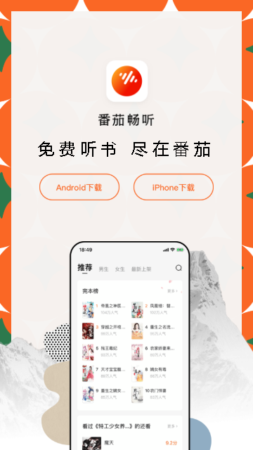 番茄畅听极速版appv2.2.0下载?1: