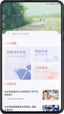 追爱秘籍app安卓版v1.0.0下载?3: