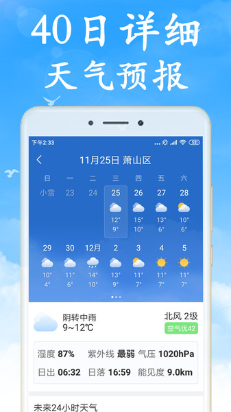 海燕天气最新版v4.4.5下载?1: