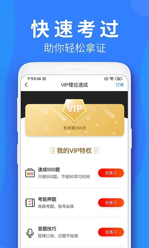 车学堂官方版v4.9.8下载?3: