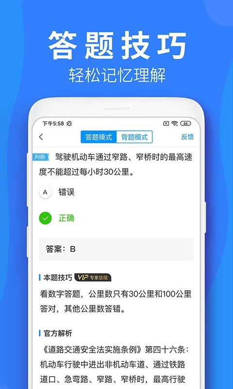 车学堂官方版v4.9.8下载?1: