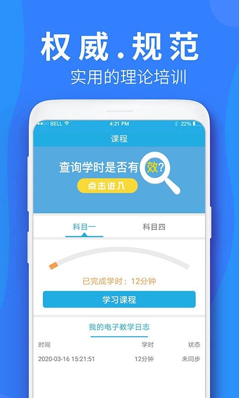 车学堂官方版v4.9.8下载?2: