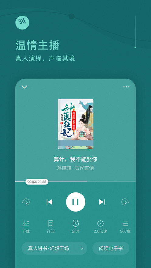 番茄畅听极速版appv2.2.0下载图片1