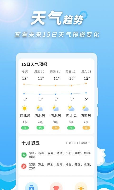 极速天气预报通安卓版v1.0.0下载?3: