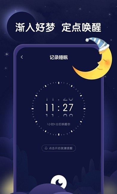 星月睡眠助手安卓版v1.0.0下载?3: