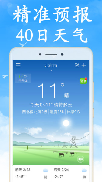 海燕天气最新版v4.4.5下载图片1