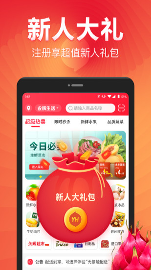 永辉生活图1