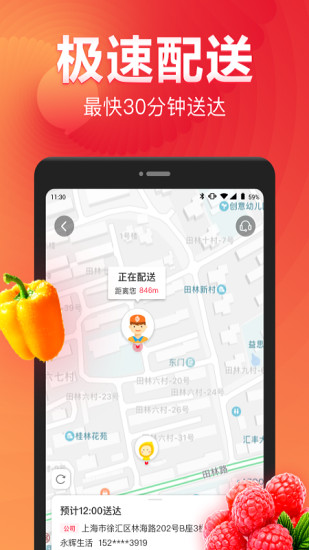 永辉生活图2