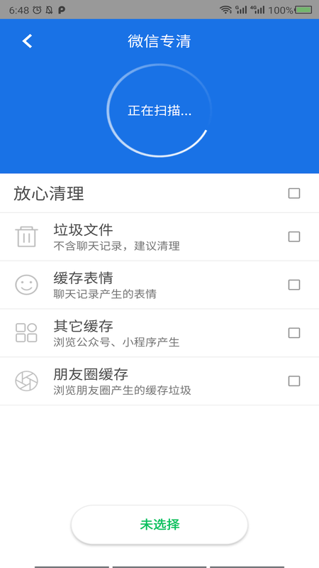 最强清理大师v1.0.2101296下载?2: