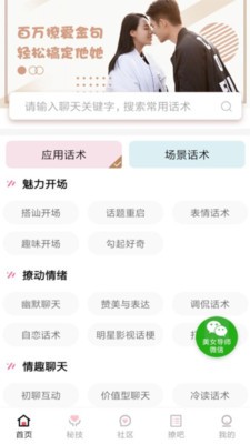 恋爱聊天话术学堂APP安卓最新版v1.6.1下载?2: