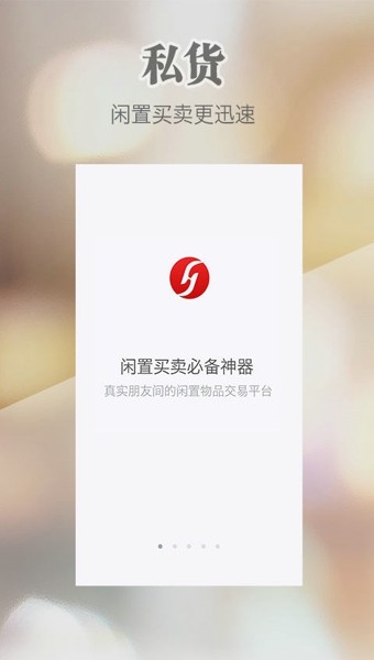 私货官方版v1.3.8.1下载?2: