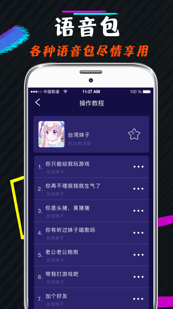 开黑语音包变声器app最新版v3.2下载?2: