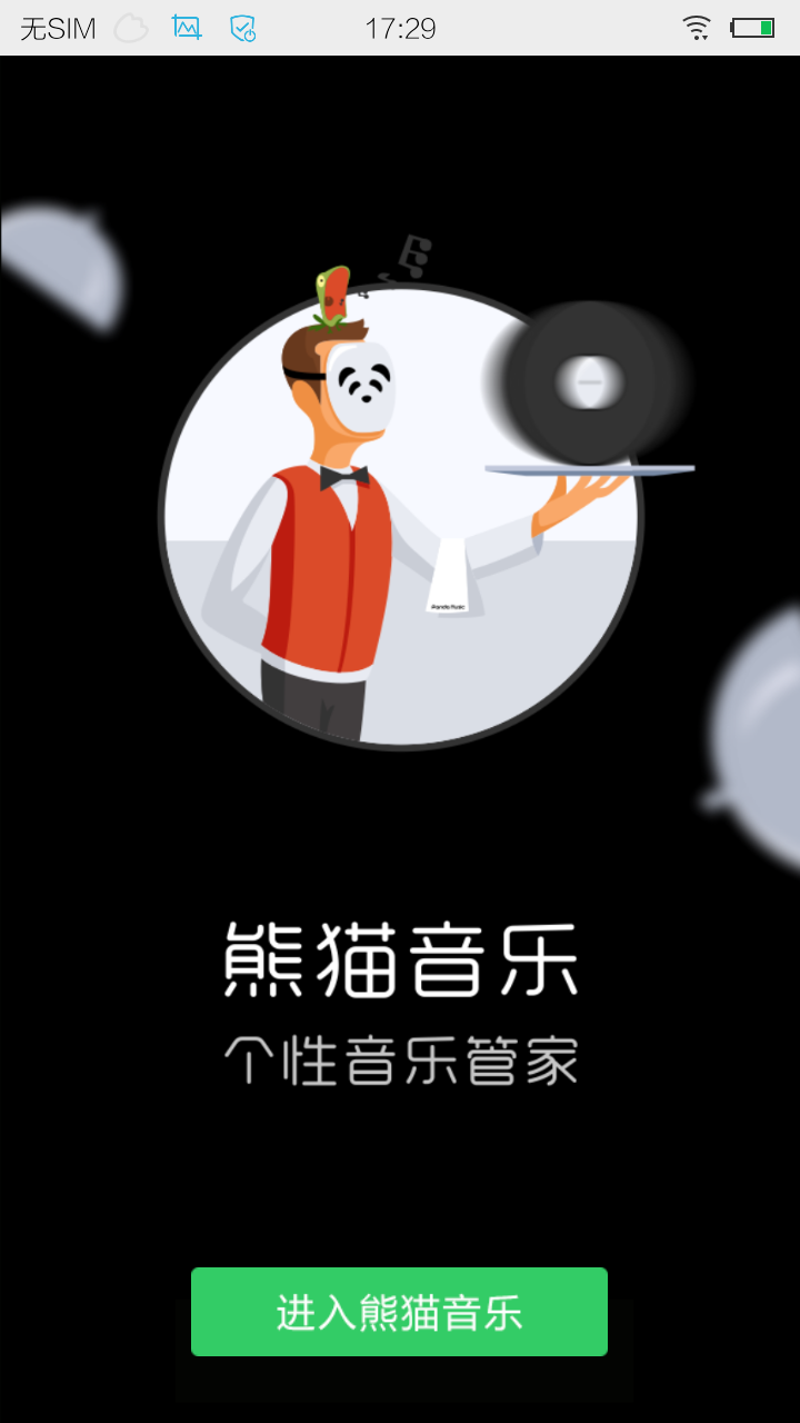 熊猫音乐(无损音乐)软件下载?1:APP_Library