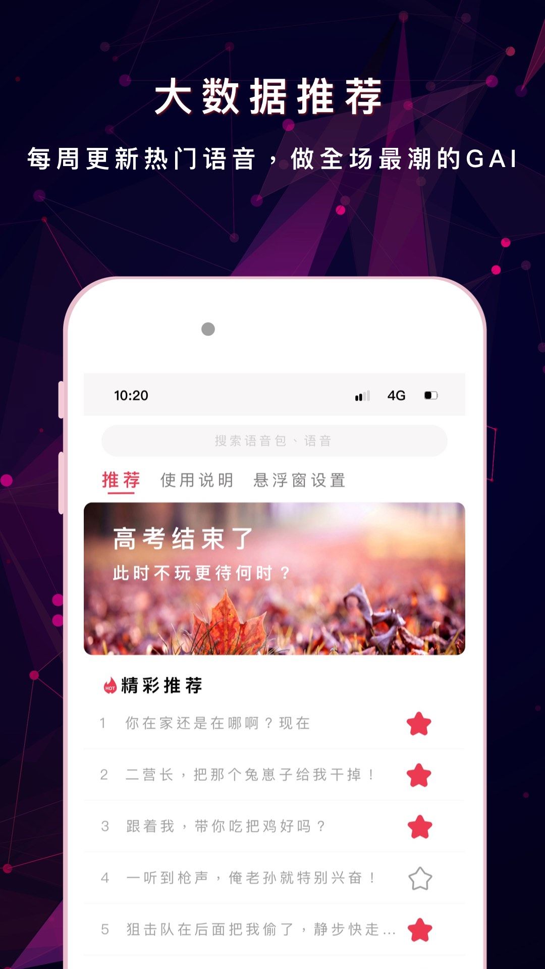 变声器游戏语音助手app官方版v1.0.0下载?3: