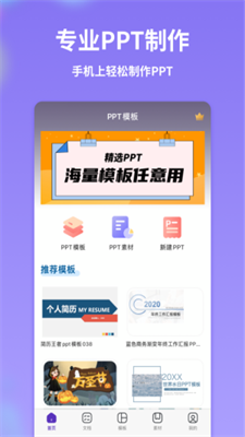 PPT制作全能王手机版v1.0.2下载?2: