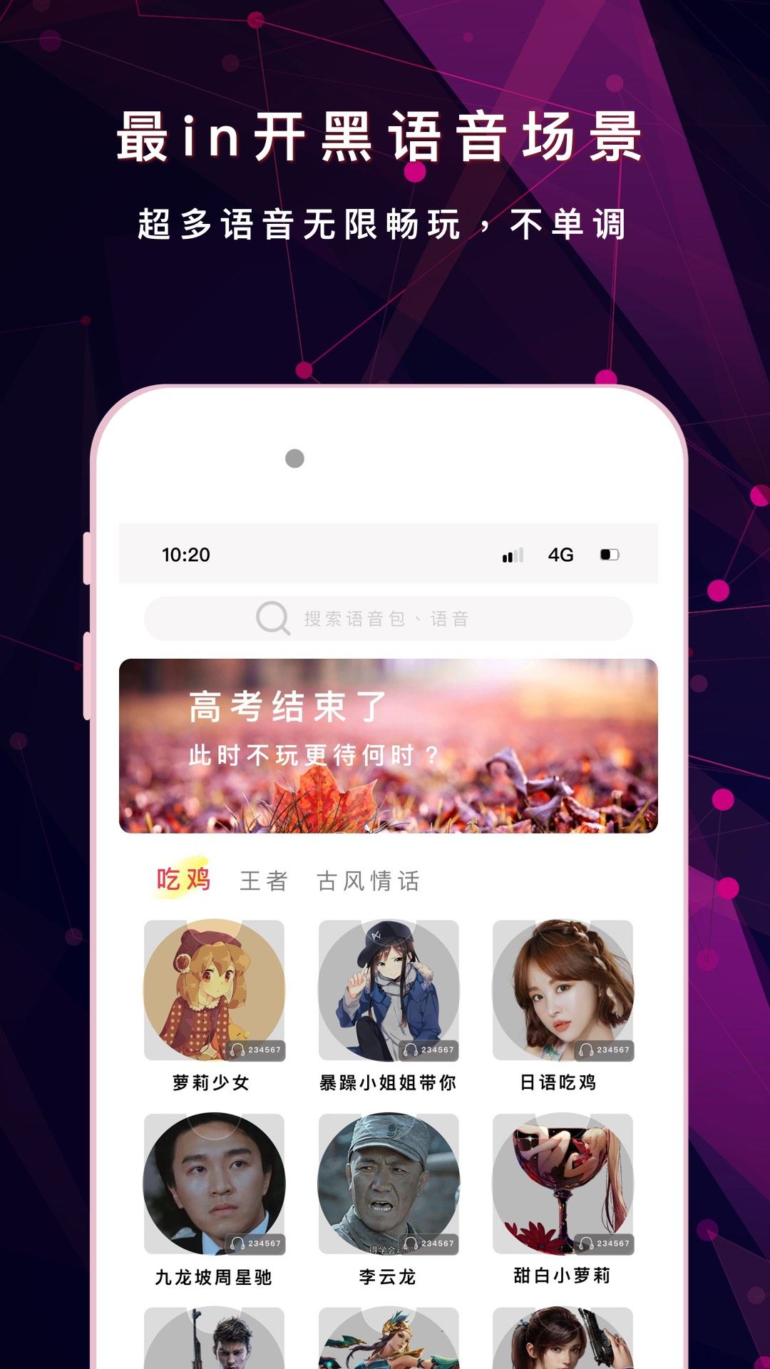 变声器游戏语音助手app官方版v1.0.0下载图片1