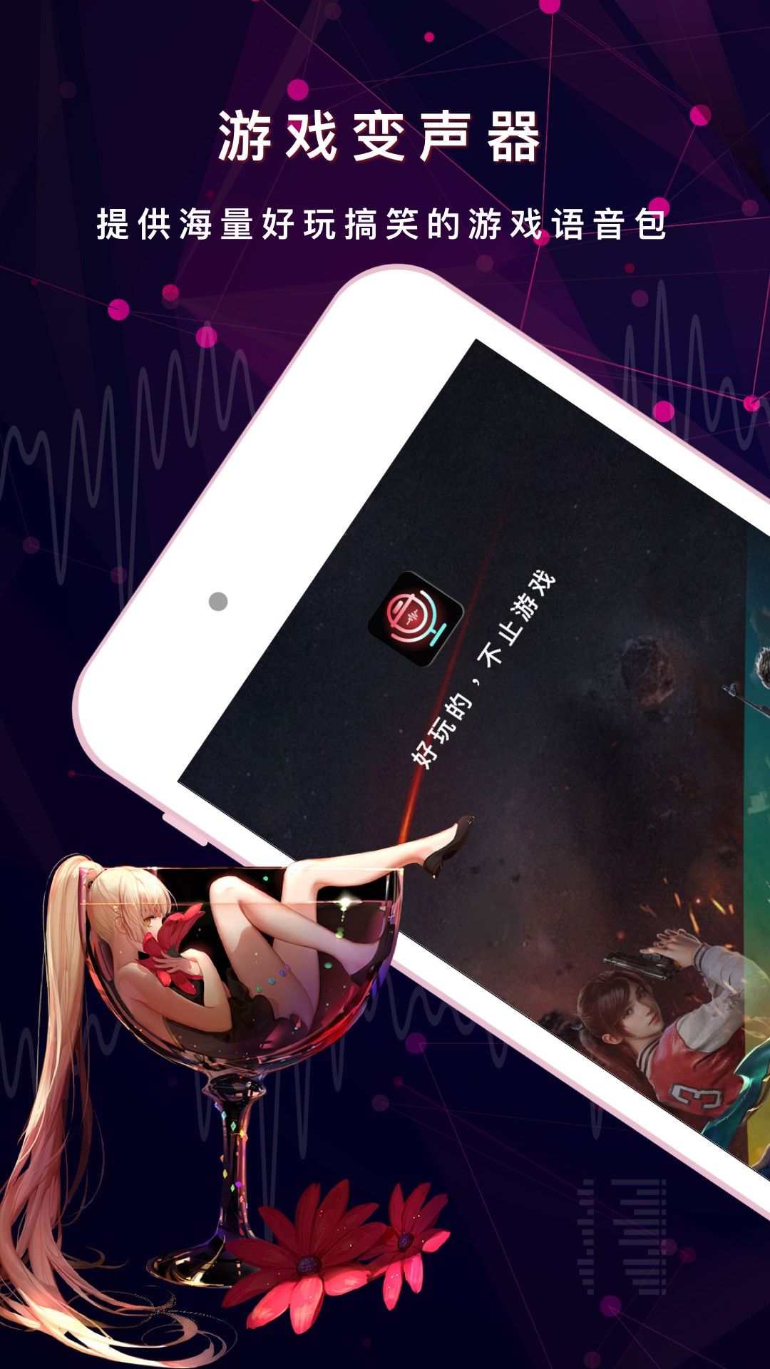 变声器游戏语音助手app官方版v1.0.0下载?1: