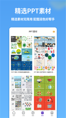 PPT制作全能王手机版v1.0.2下载?1: