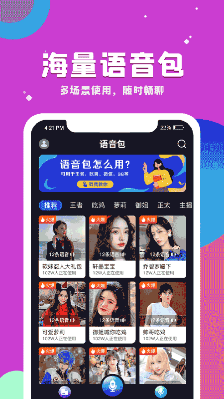 变声器王者语音包APP手机版v1.0.0下载?3: