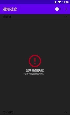 NotificationFilter最新版下载（通知过滤）图片1