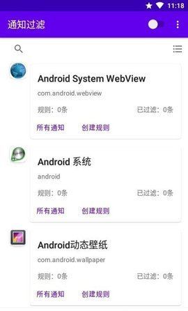 NotificationFilter最新版下载（通知过滤）?2: