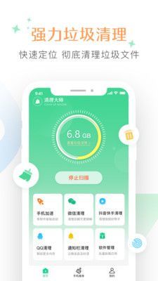智慧清理管家图3