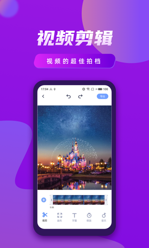 视频制作王最新版v1.2.0下载?3: