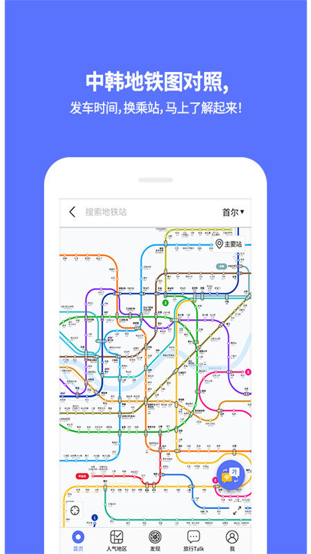 韩国地铁安卓手机版下载?3: