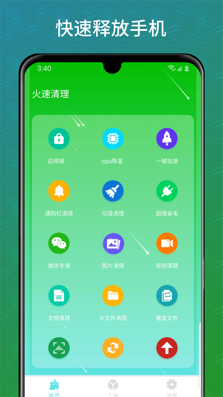 智慧清理管家图1