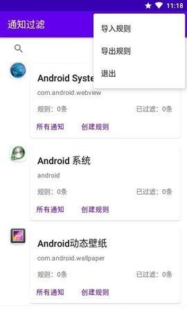 NotificationFilter最新版下载（通知过滤）?1: