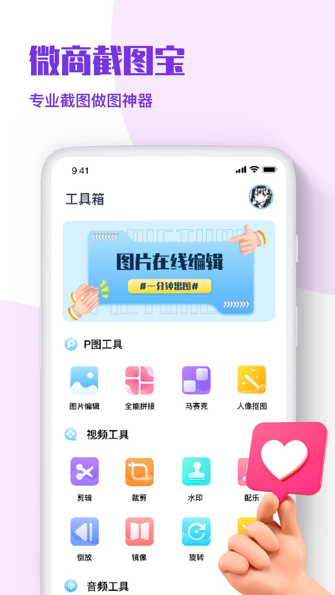 微商p图秀截图王官方版v1.0.0下载?2: