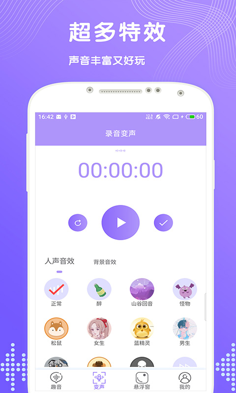 趣变声app手机版v1.0.1下载?3: