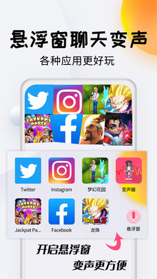 变声器达人app最新安卓版v3.2下载?1: