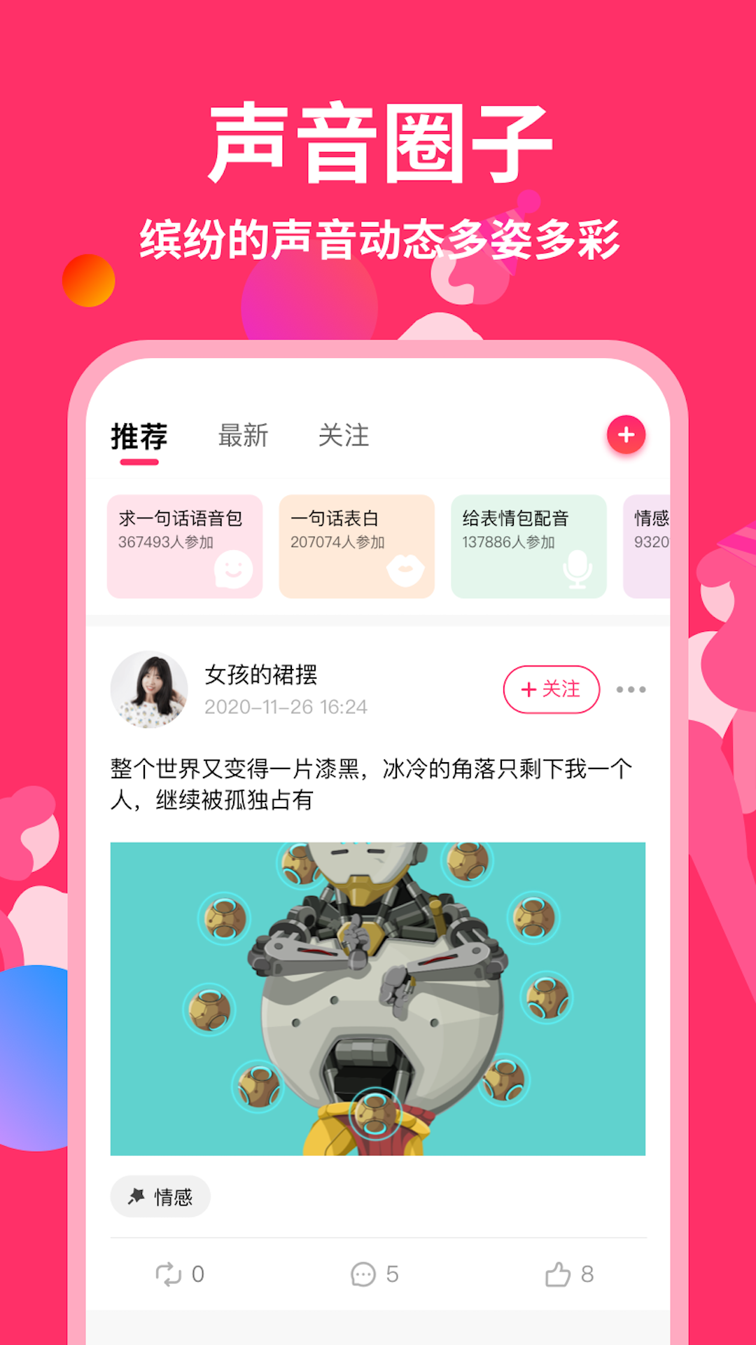 奇妙变声器app安卓官方版图片1