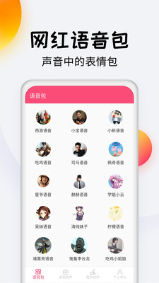变声器达人app最新安卓版v3.2下载?2: