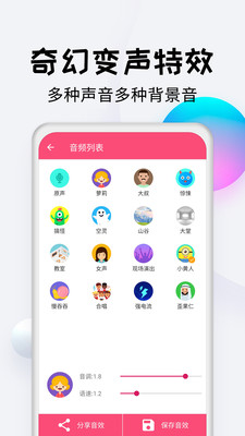 变声器达人app最新安卓版v3.2下载图片1