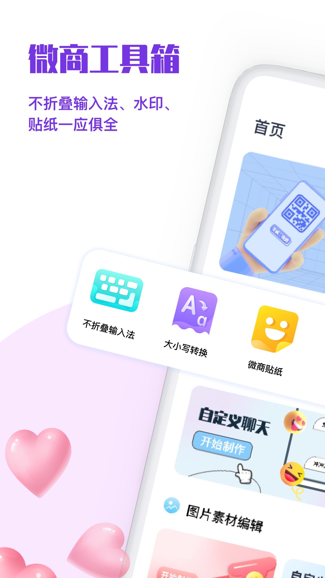 微商p图秀截图王官方版v1.0.0下载?1: