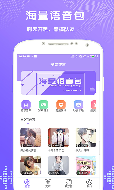 趣变声app手机版v1.0.1下载?2: