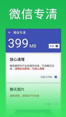 超能清理大师app最新版v2.7.0下载?3: