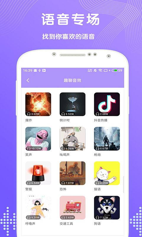 趣变声app手机版v1.0.1下载图片1