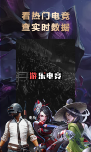 乐游电竞appv2.10.1下载?1: