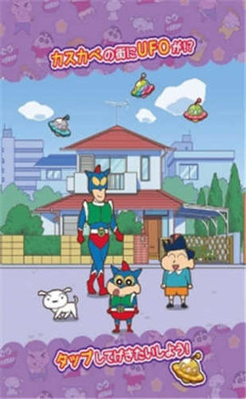 蜡笔小新跑酷(中文版2025)手游下载图3: