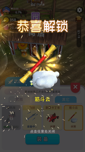 割草的100种方式内置菜单v1.1.20下载图2: