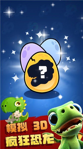 疯狂恐龙模拟3D手游公测版v1.0下载图2: