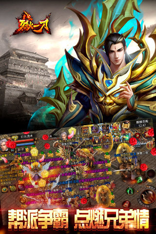 烈火一刀三职业传奇手游正版v1.0下载图1: